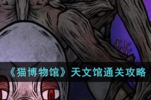 猫博物馆天文馆怎么过