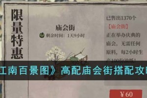 江南百景图高配庙会街怎么搭配