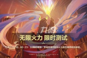 英雄联盟手游无限火力什么时候开