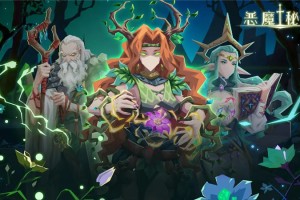 恶魔秘境卡组流派搭配指南-恶魔秘境卡组流派怎么搭配