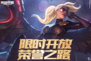 《英雄联盟》荣誉魔法引擎免费领取活动地址介绍