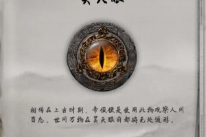 鬼谷八荒昊天眼全妖兽收集大全