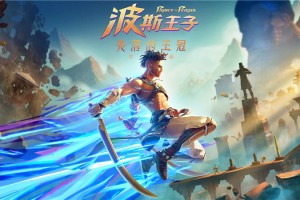 波斯王子失落的王冠二段跳获取方法-波斯王子失落的王冠二段跳怎么获得