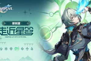 崩坏星穹铁道V3.2那刻夏全方面养成攻略