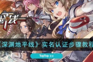 深渊地平线实名认证步骤是什么