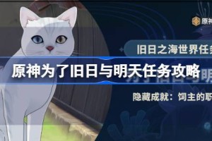原神为了旧日与明天任务怎么做