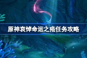 原神谐律上的咏叙诗第四章怎么过
