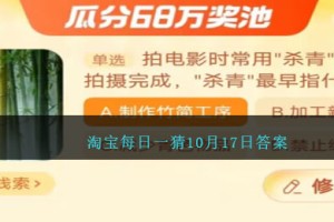 淘宝每日一猜10月17日答案