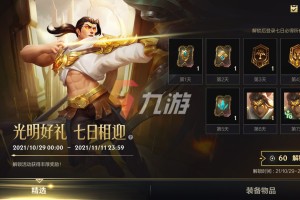 英雄联盟手游光明好礼