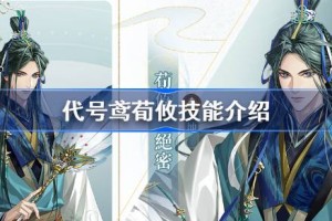 代号鸢荀攸技能是什么