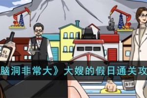 脑洞非常大大嫂的假日怎么过