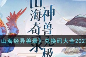 向往的生活兑换码有哪些