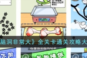 脑洞非常大全关卡通关攻略大全