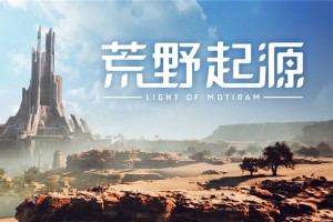 荒野起源新手攻略-荒野起源新手怎么玩