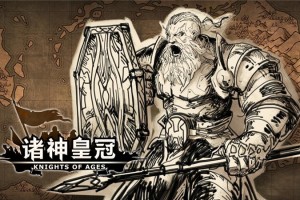 诸神皇冠大剑士技能搭配一览-诸神皇冠大剑士技能怎么搭配