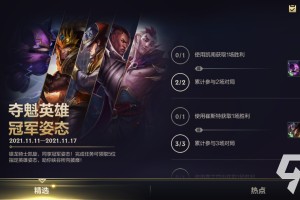 英雄联盟手游夺魁英雄活动怎么玩