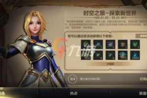 英雄联盟手游时空之旅探索新世界