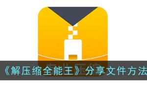 解压缩全能王怎么分享文件