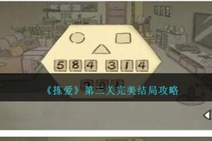 拣爱第三关完美结局攻略