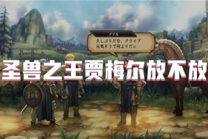 圣兽之王贾梅尔放不放