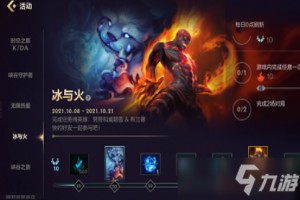 《英雄联盟手游》冰与火活动第二天任务完成步骤攻略详解