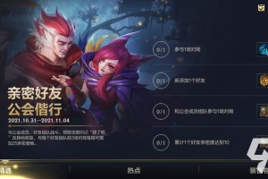 英雄联盟手游亲密好友任务怎么玩