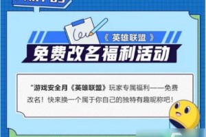 LOL免费改名卡活动12.23参与地址