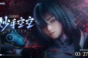 王者荣耀新角色空空儿的性别是什么？