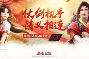 仙剑奇侠传Online6月2日正式停止运营‌