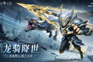 黎明之塔阵容搭配一览-黎明之塔阵容怎么搭配