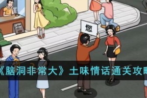 脑洞非常大土味情话怎么过