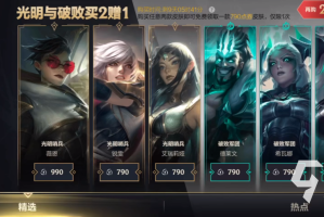 英雄联盟手游光明哨兵皮肤六选一选哪个好