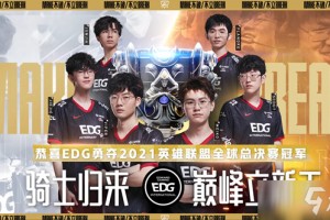 《英雄联盟》夺冠庆典活动奖励领取地址介绍