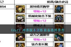 DNF神界版本剑影装备选择哪个好