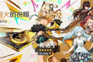原神「煅火的祝赐」祈愿-「焮火铸魂·希诺宁（岩）」概率UP