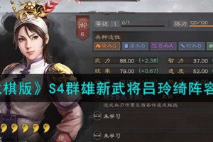 三国志战棋版吕玲绮阵容怎么搭配