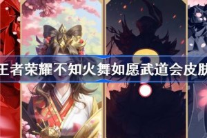 王者荣耀不知火舞如愿武道会皮肤怎么样