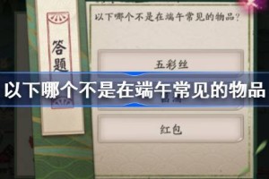 以下哪个不是在端午常见的物品