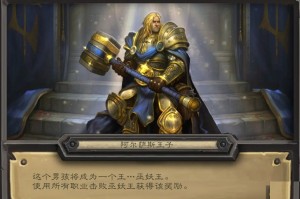 炉石传说阿尔萨斯王子皮肤获取方法
