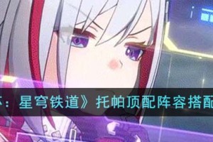 崩坏星穹铁道托帕顶配阵容怎么搭配