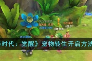 石器时代觉醒宠物转生怎么开启