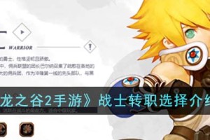 龙之谷2手游战士转什么职业好