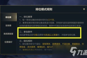 《英雄联盟手游》10级了为什么还打不了排位