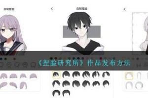 捏脸研究所作品怎么发布