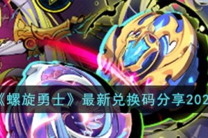 螺旋勇士最新兑换码有哪些
