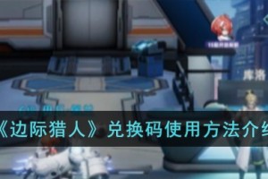 边际猎人兑换码怎么使用