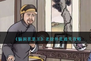 脑洞茬里王老徐外卖攻略