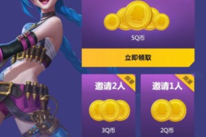 《英雄联盟》手游Q币礼包