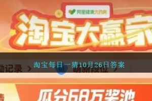 淘宝每日一猜10月26日答案