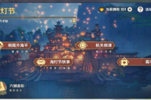 原神海灯节热度怎么提升到第二阶段